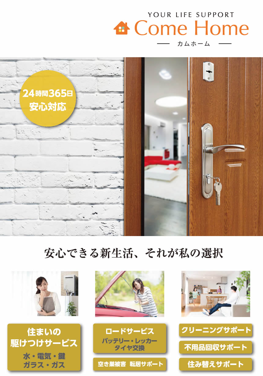 Com Homeご紹介1