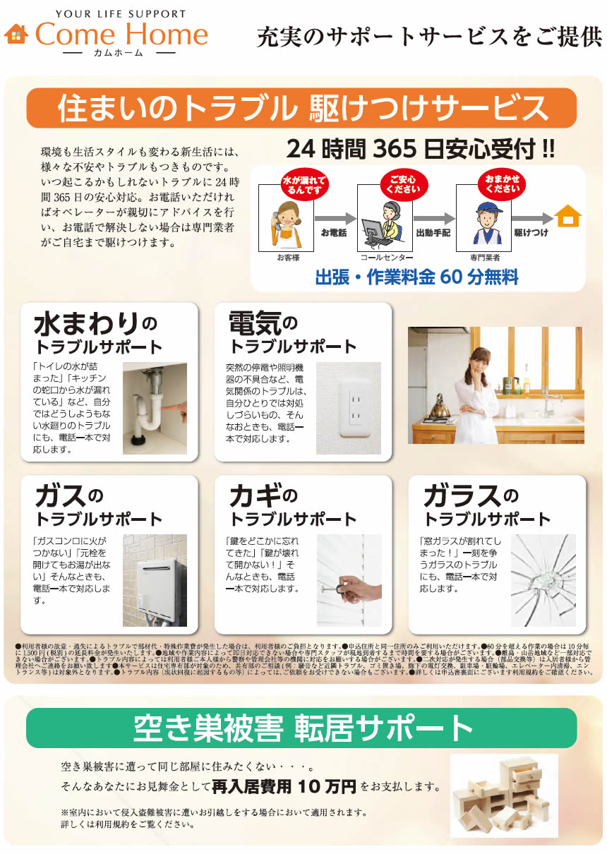Com Homeご紹介2